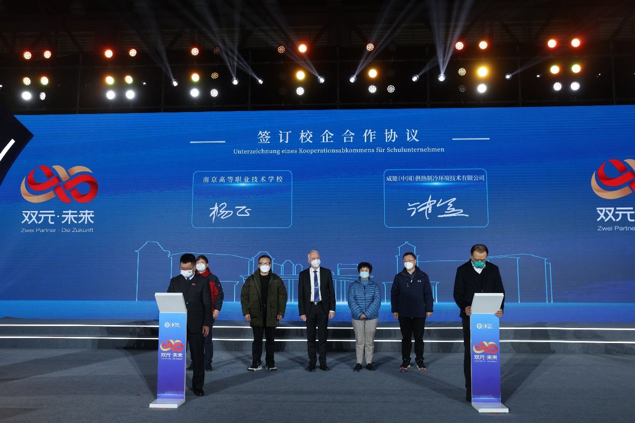 德国威能与南京高等职业技术学校达成深化合作