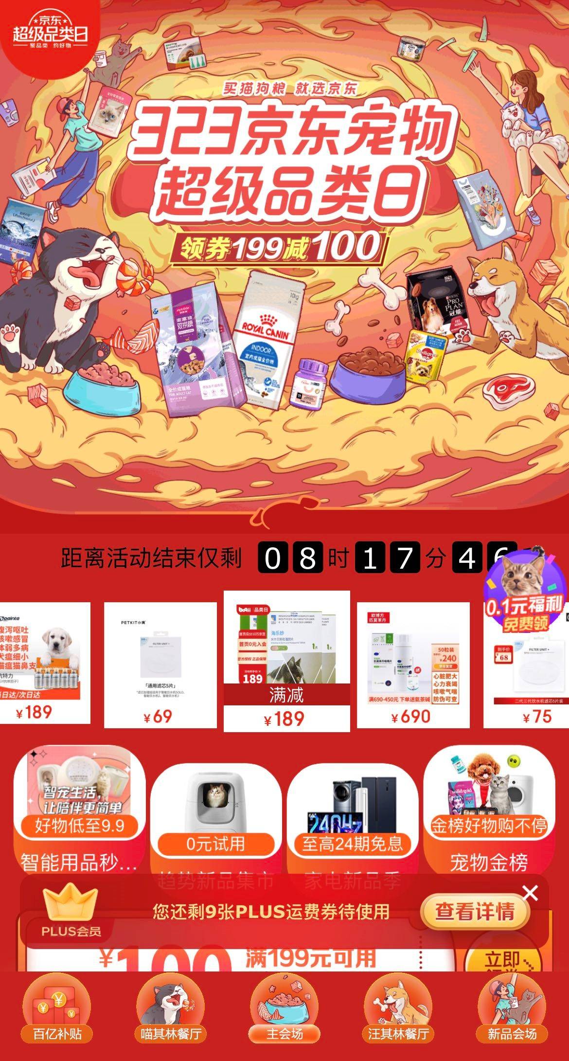 看看养宠达人如何搞定5只猫的生活费?上京东宠物超品日薅羊毛